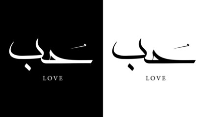 arabic love