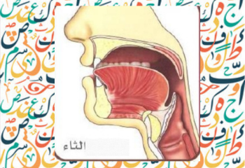 letter tha ث