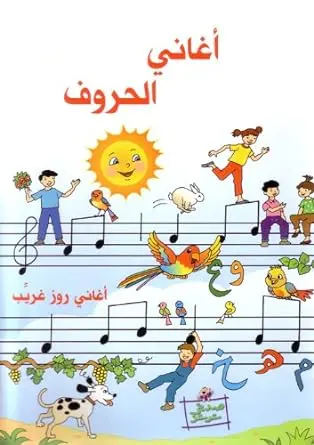 arabic letter song book