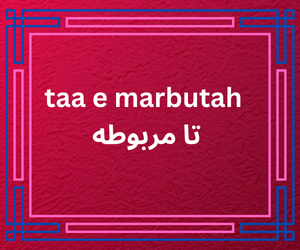 taa e marbutah
