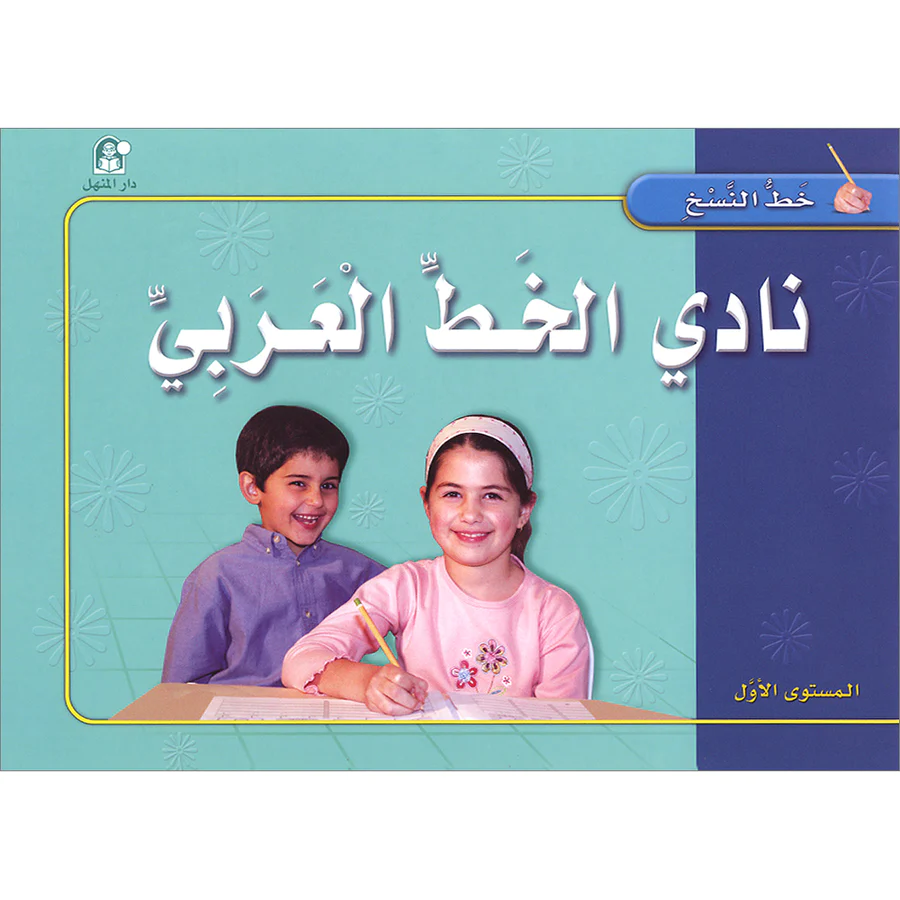 arabic calligraphy book