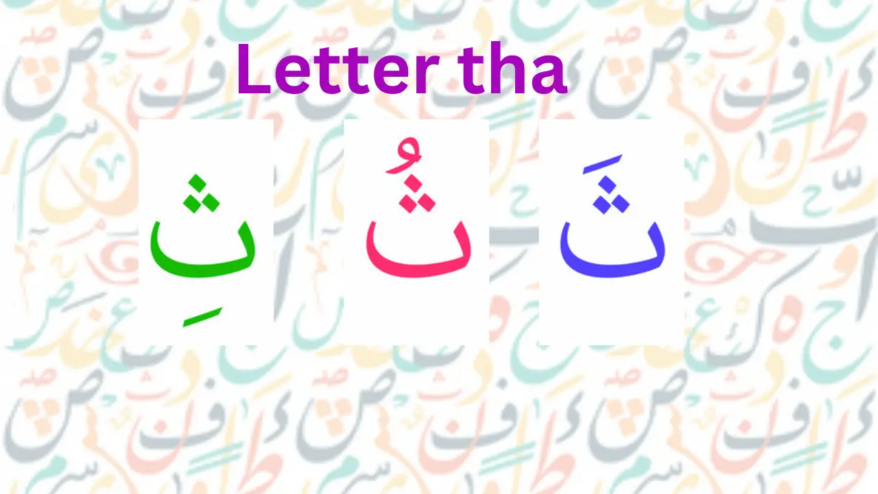 letter thaث